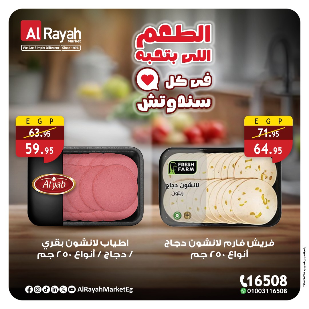 al-raya offers from 11oct to 2oct 2025 عروض الراية من 11 أكتوبر حتى 2 أكتوبر 2025 صفحة رقم 1
